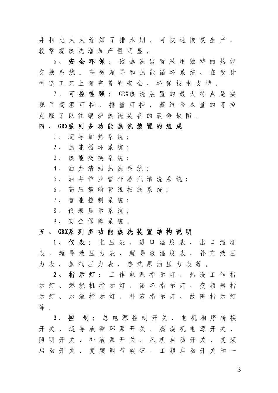 多功能热洗装置产品说明_第3页