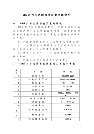 多功能热洗装置产品说明
