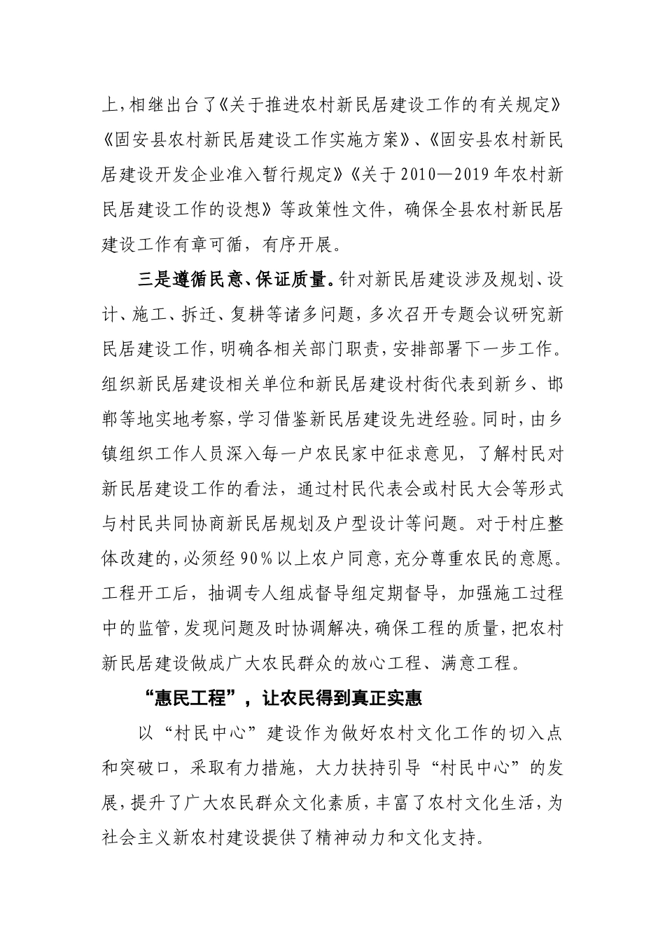 固安县三大工程助推新农村建设_第2页