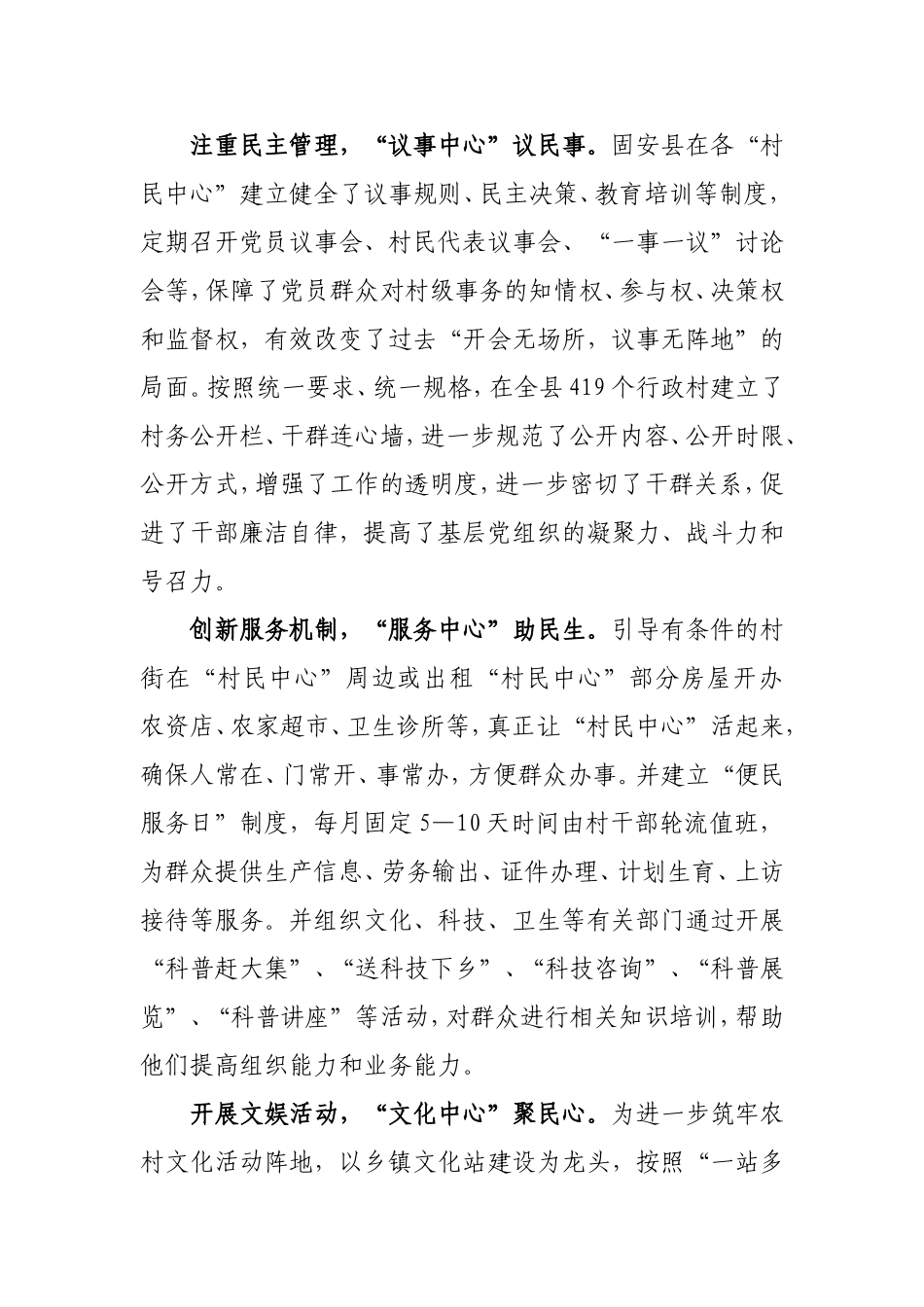 固安县三大工程助推新农村建设_第3页