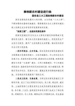 固安县三大工程助推新农村建设