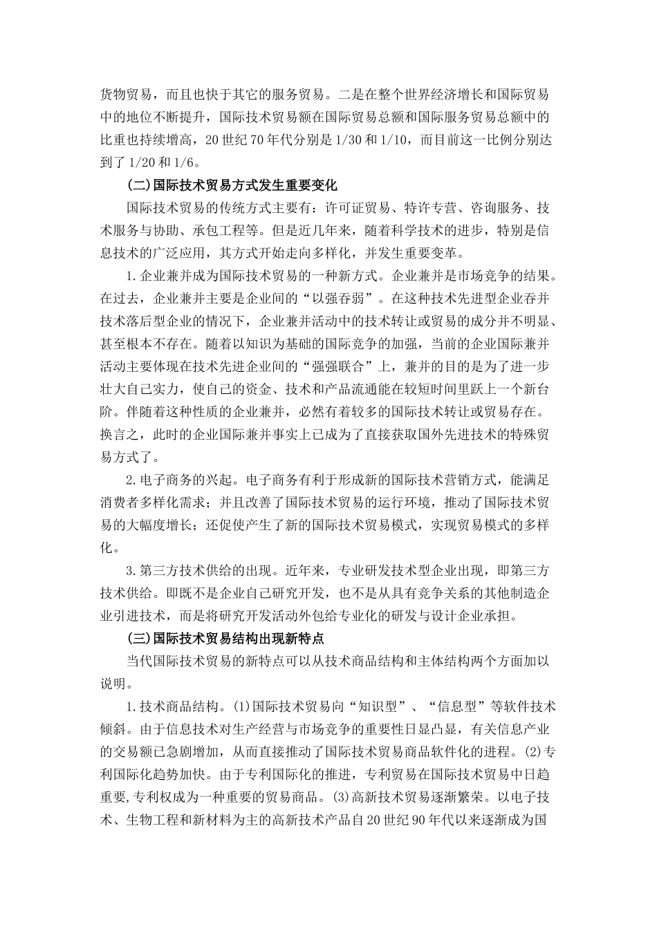 国际技术贸易发展趋势_第2页