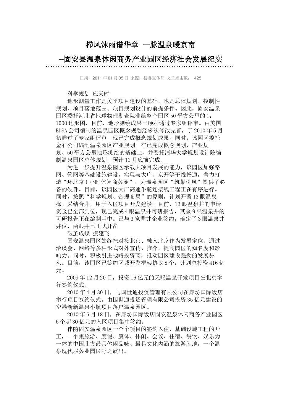 固安县温泉休闲商务产业园_第1页