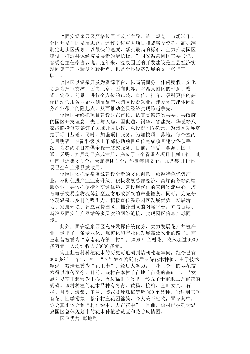 固安县温泉休闲商务产业园_第2页