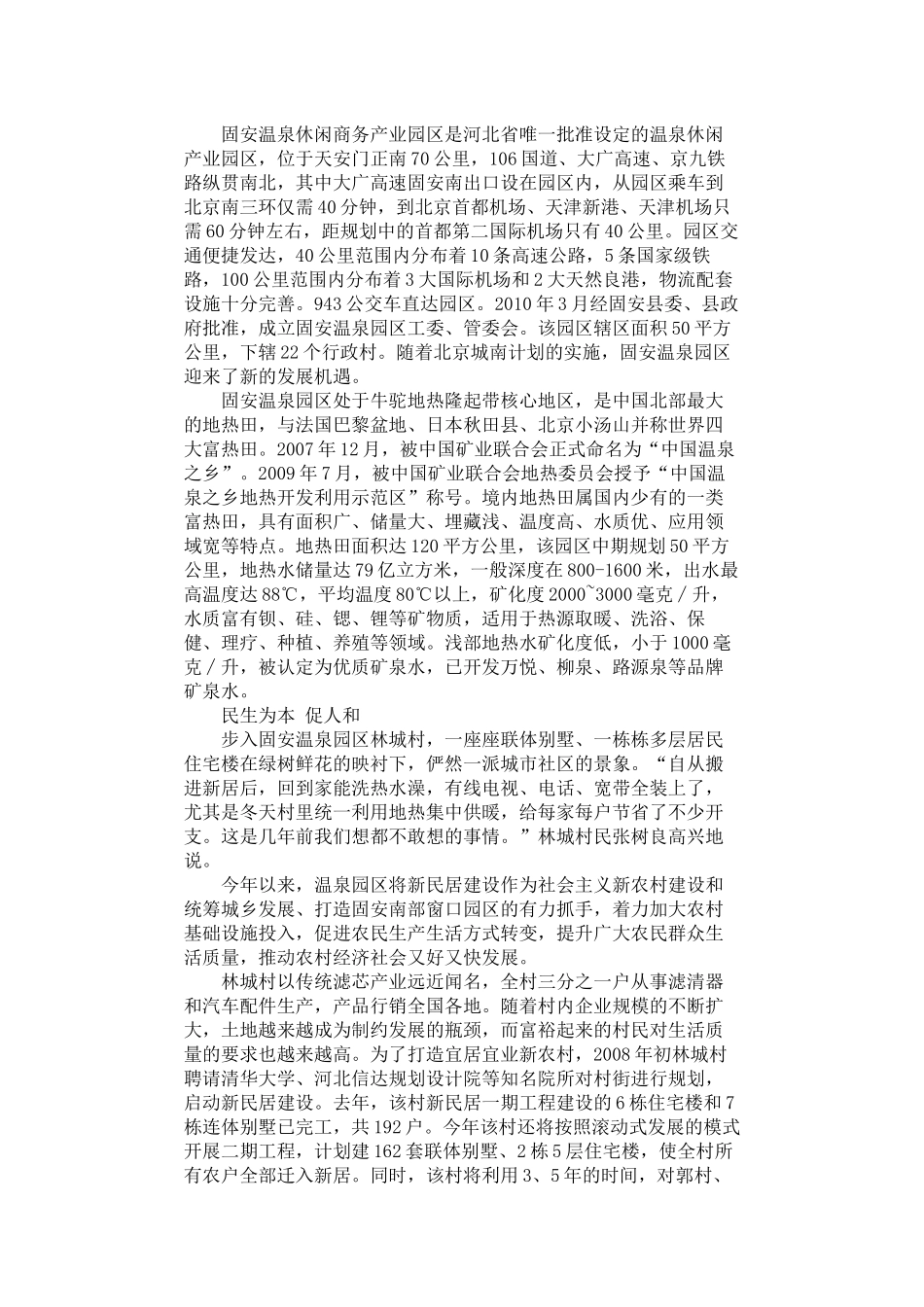 固安县温泉休闲商务产业园_第3页