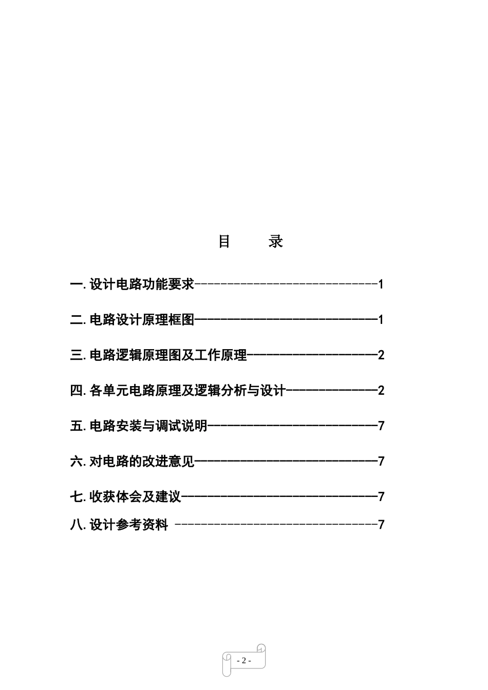 多功能数字计时器+++电子[1]_第2页