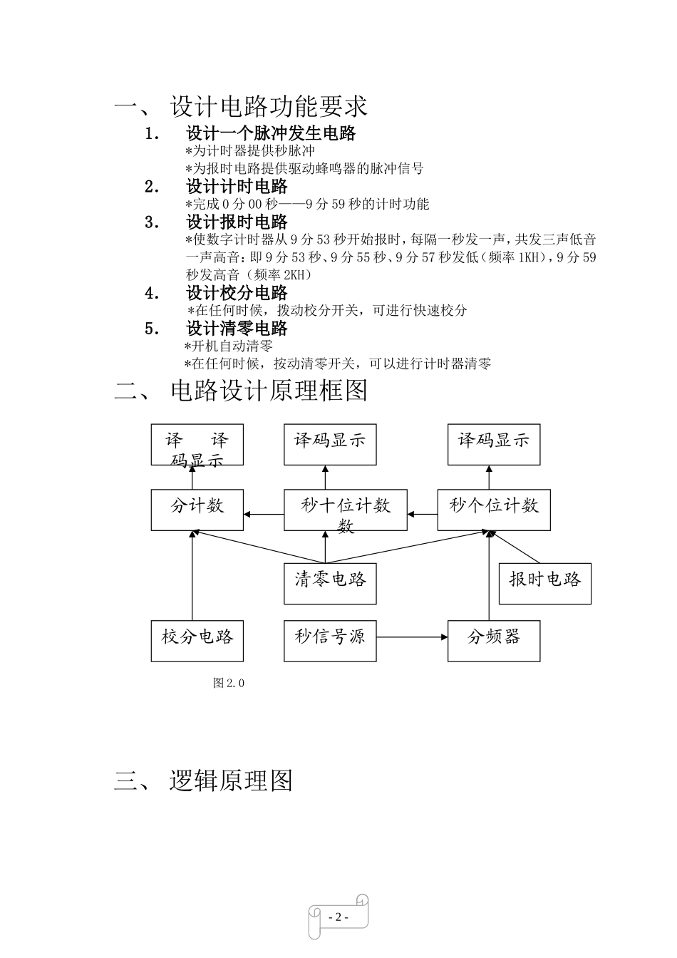 多功能数字计时器+++电子[1]_第3页