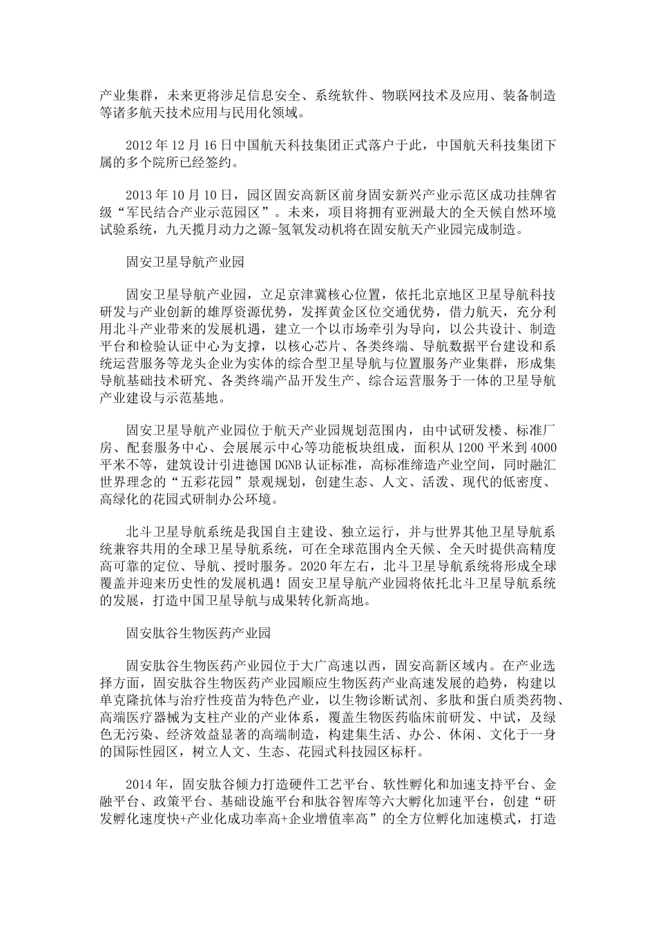 固安新城介绍及案例研究_第3页