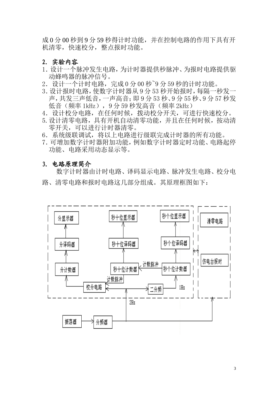 多功能数字计时器设计报告_第3页