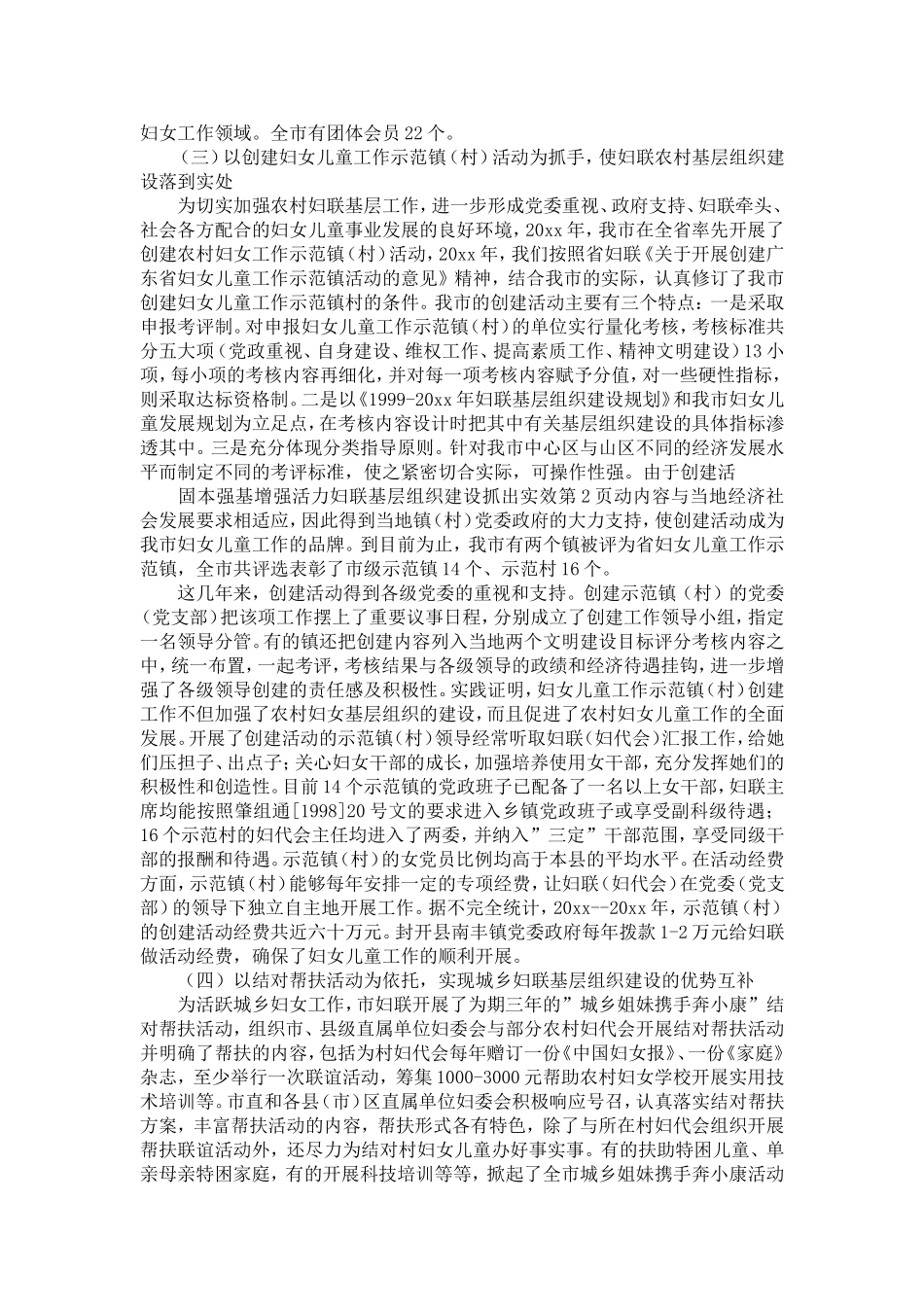 固本强基增强活力妇联基层组织建设抓出实效-精选模板_第2页