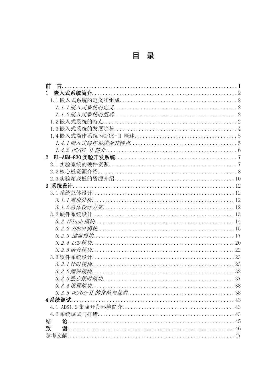 多功能数字时钟的设计(毕业设计)_第1页