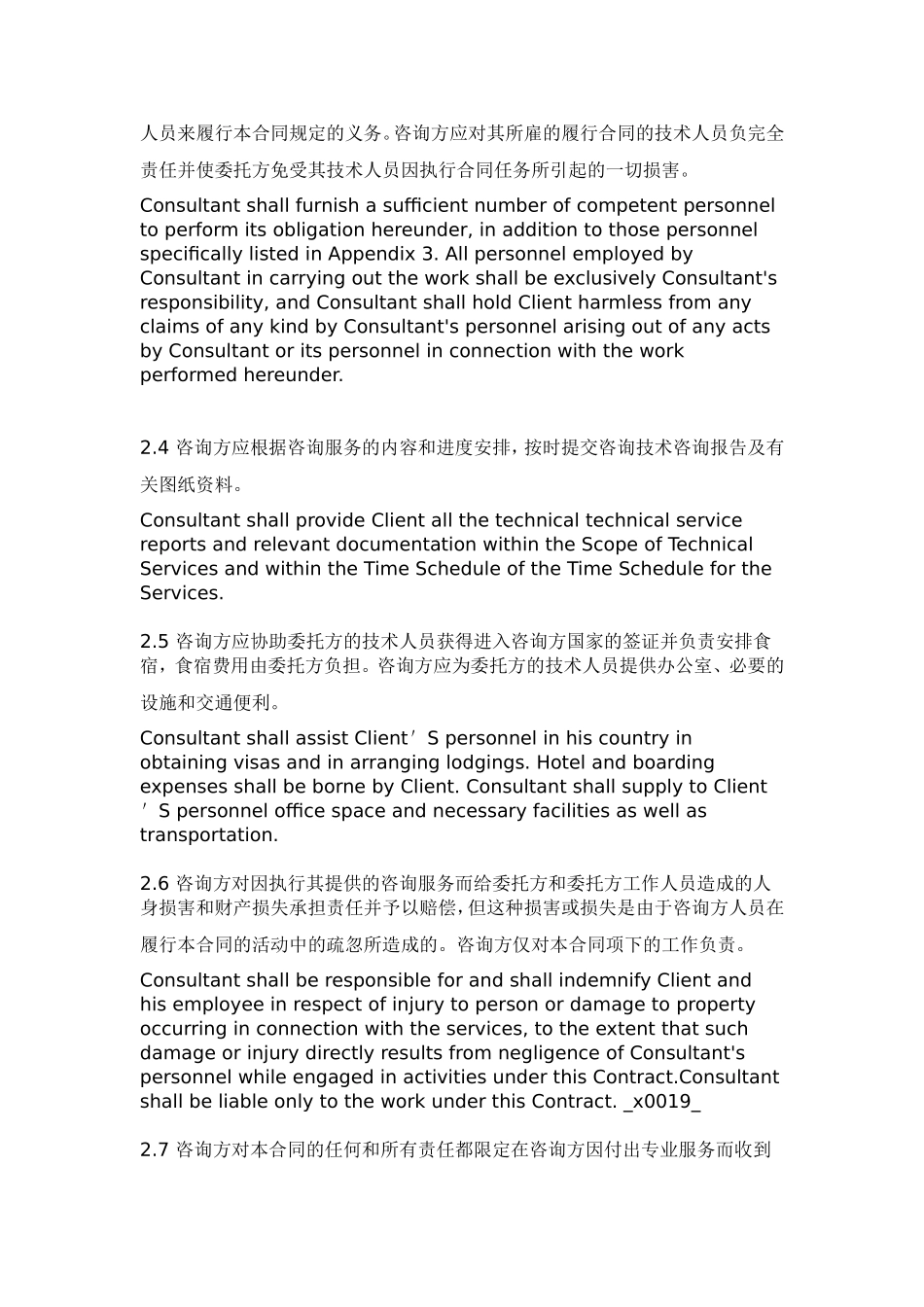国际技术咨询服务合同(中英合并版)_第3页