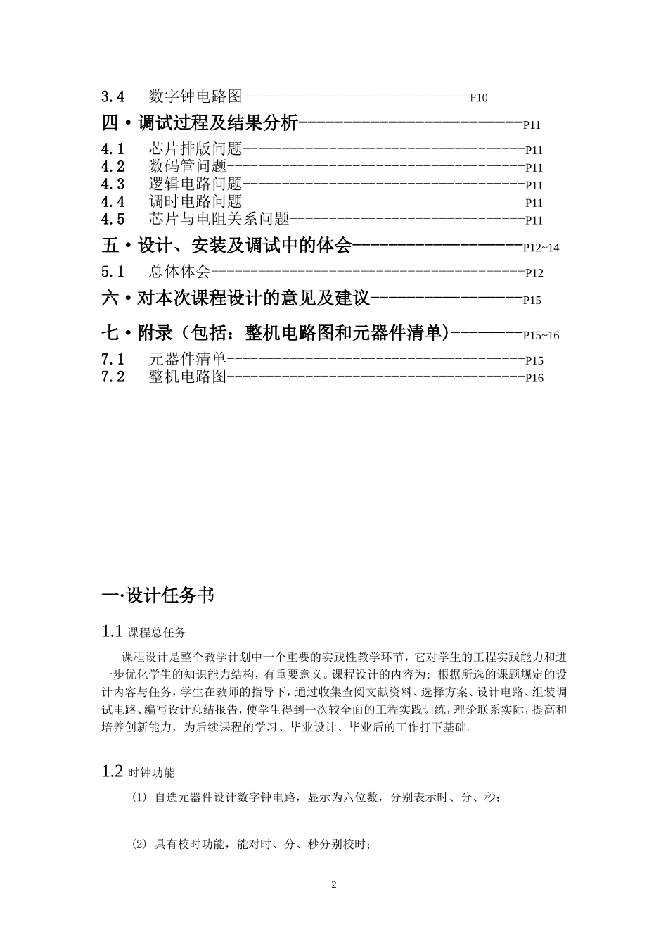 多功能数字钟报告_第2页