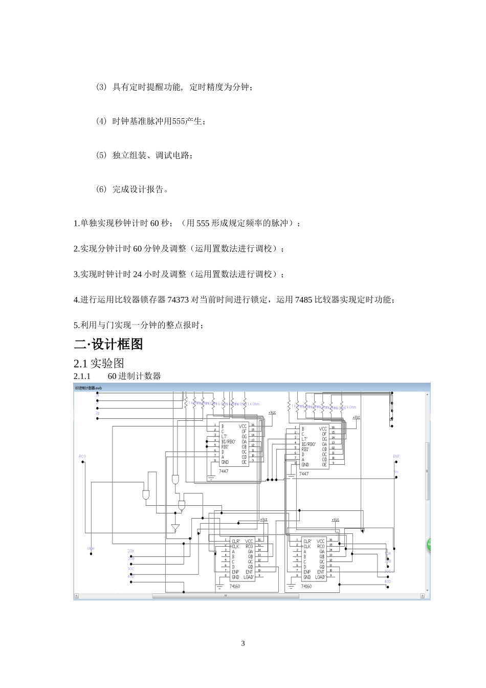 多功能数字钟报告_第3页