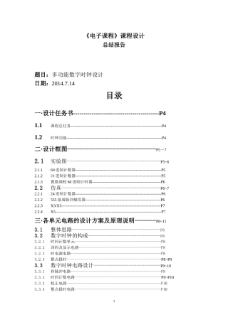 多功能数字钟报告