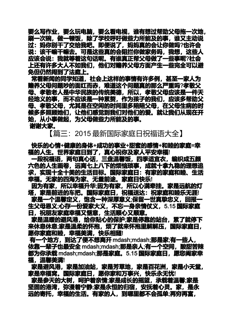 国际家庭日的来历_第2页