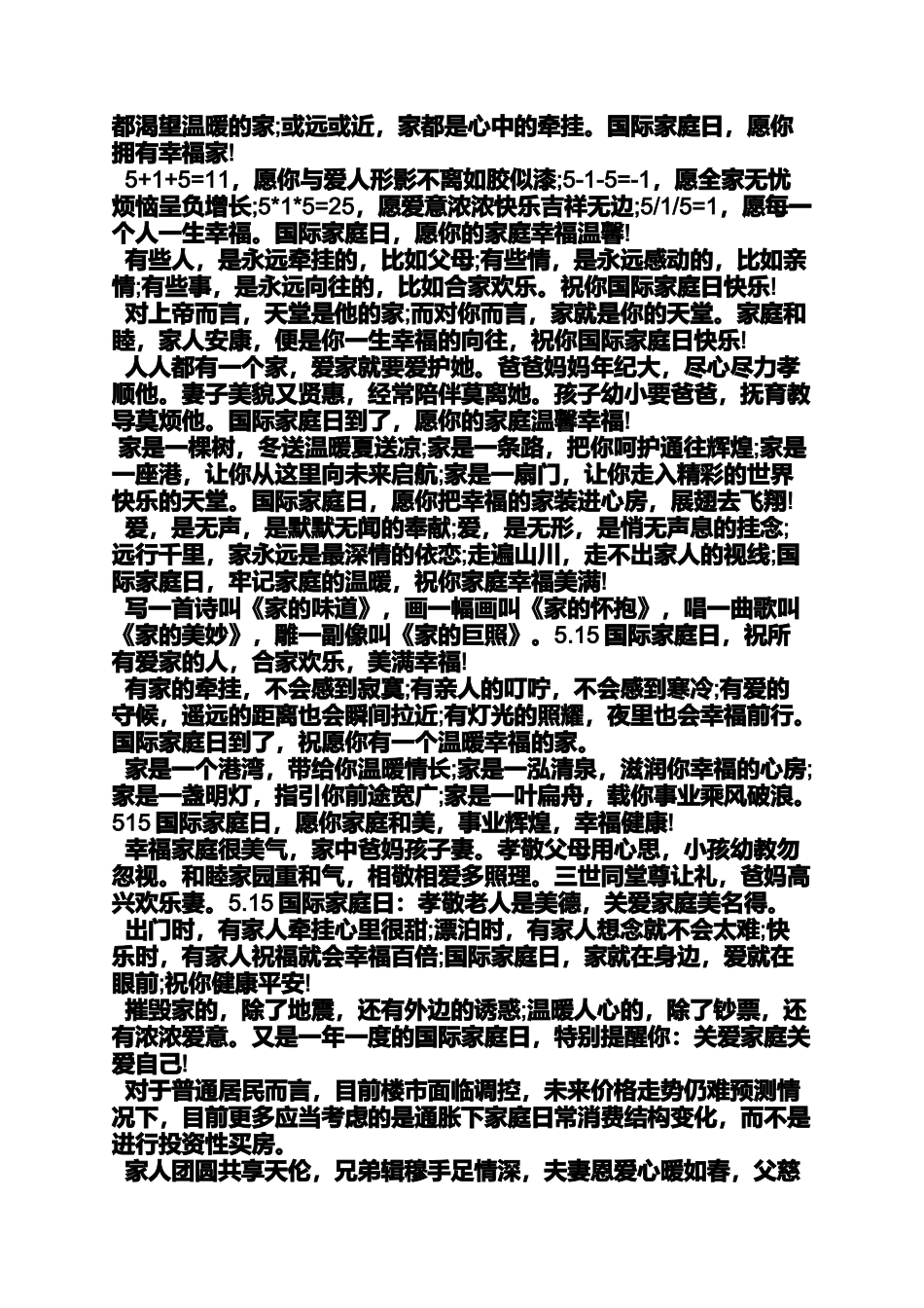 国际家庭日的来历_第3页