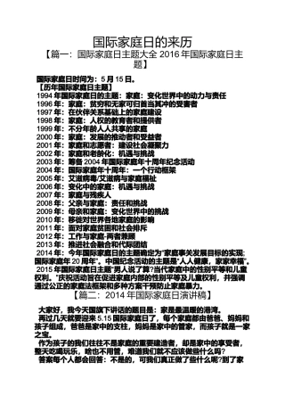 国际家庭日的来历