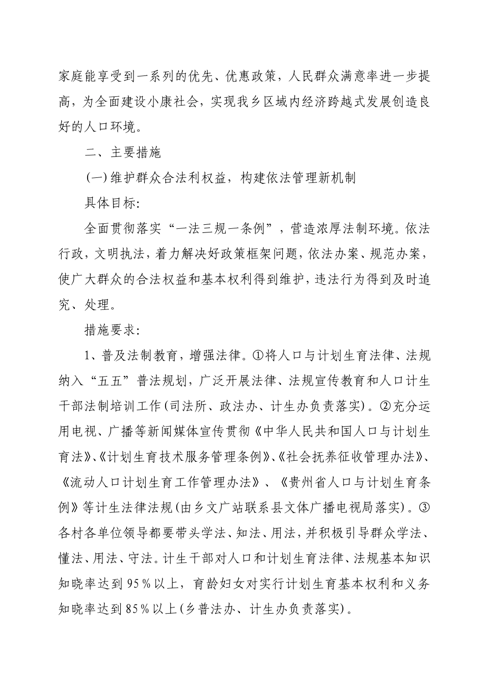 固党发(2008)17号关于印发村(居)民自治工作方案和措施的通知_第3页