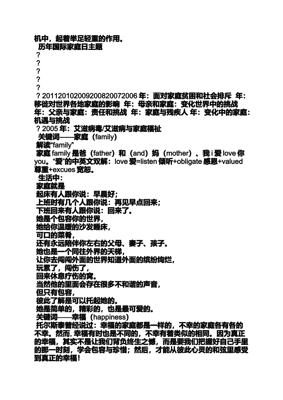 国际家庭日的由来_第2页