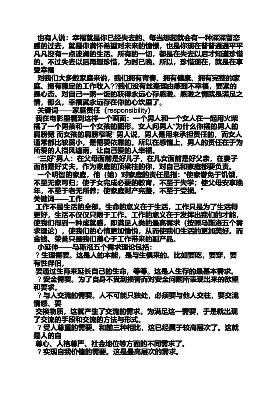 国际家庭日的由来_第3页