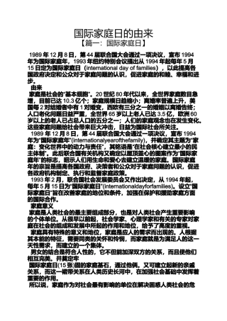国际家庭日的由来