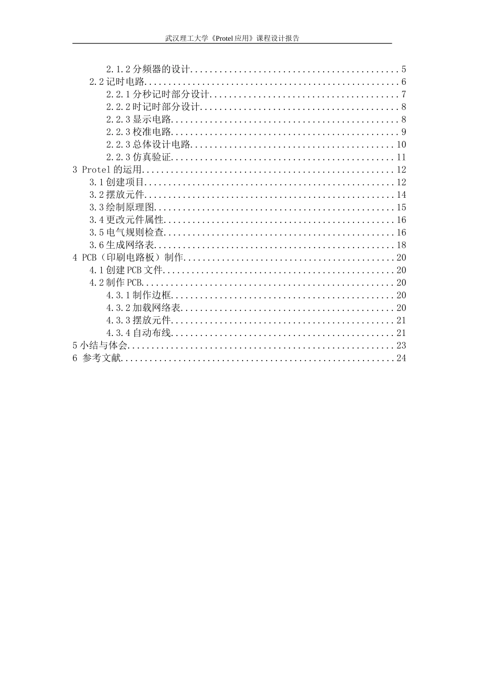 多功能数字钟的设计_第2页