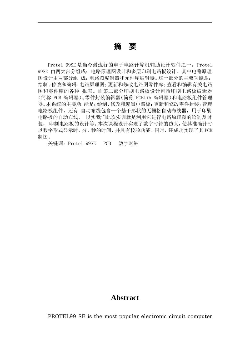 多功能数字钟的设计_第3页