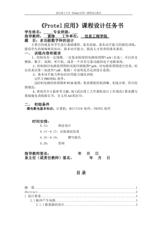 多功能数字钟的设计