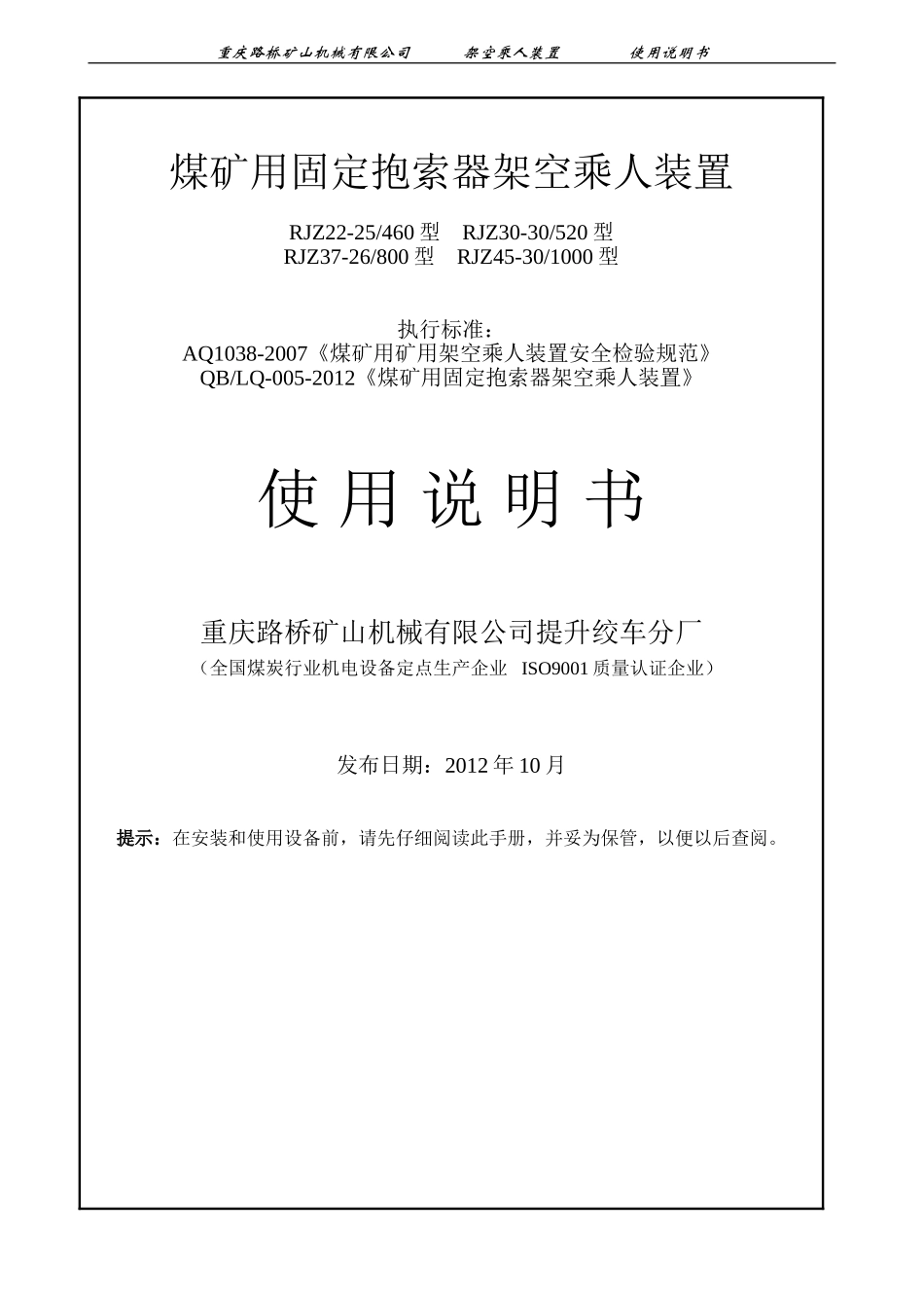 固定抱索器架空乘人装置使用说明书_第1页