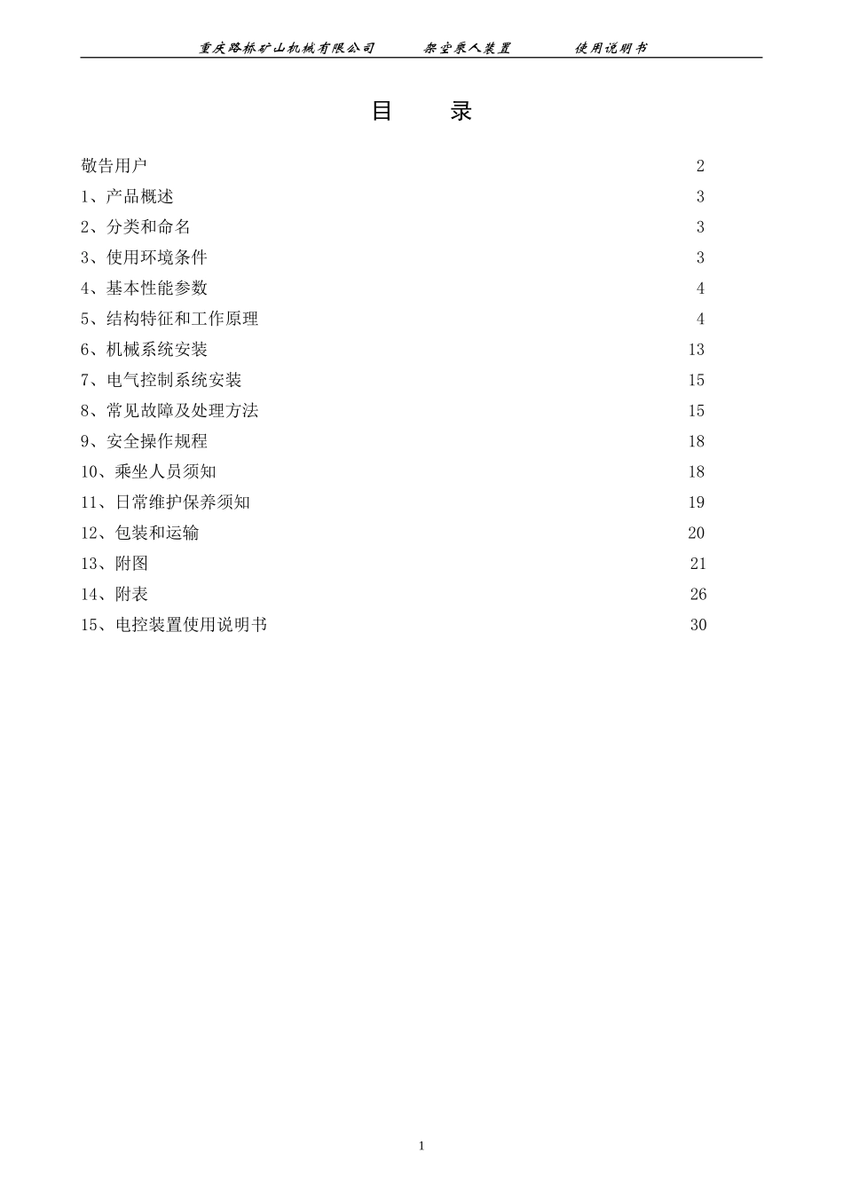 固定抱索器架空乘人装置使用说明书_第2页