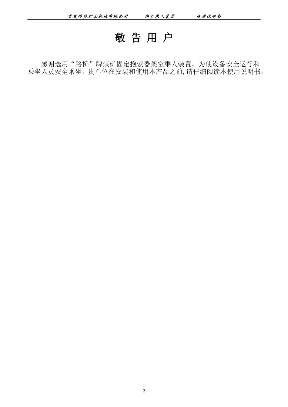 固定抱索器架空乘人装置使用说明书_第3页