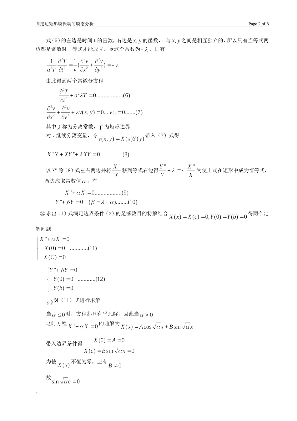 固定边矩形膜振动的膜态分析_第2页