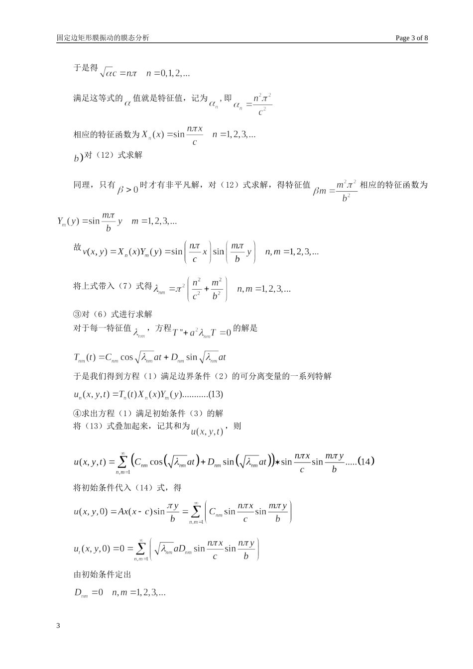 固定边矩形膜振动的膜态分析_第3页