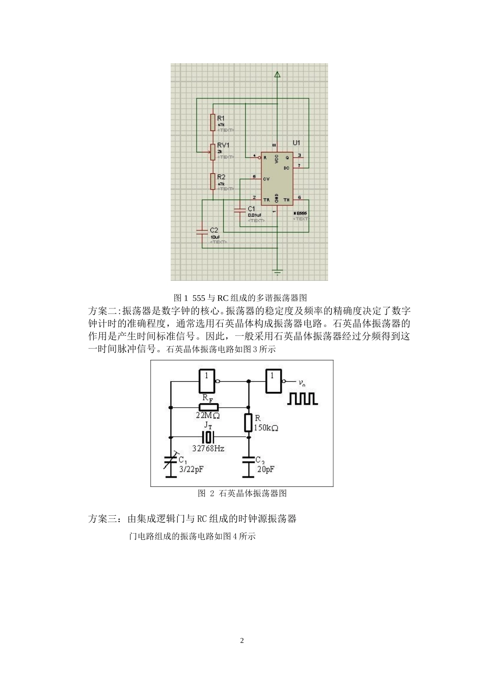 多功能数字钟—数电课程设计报告_第2页