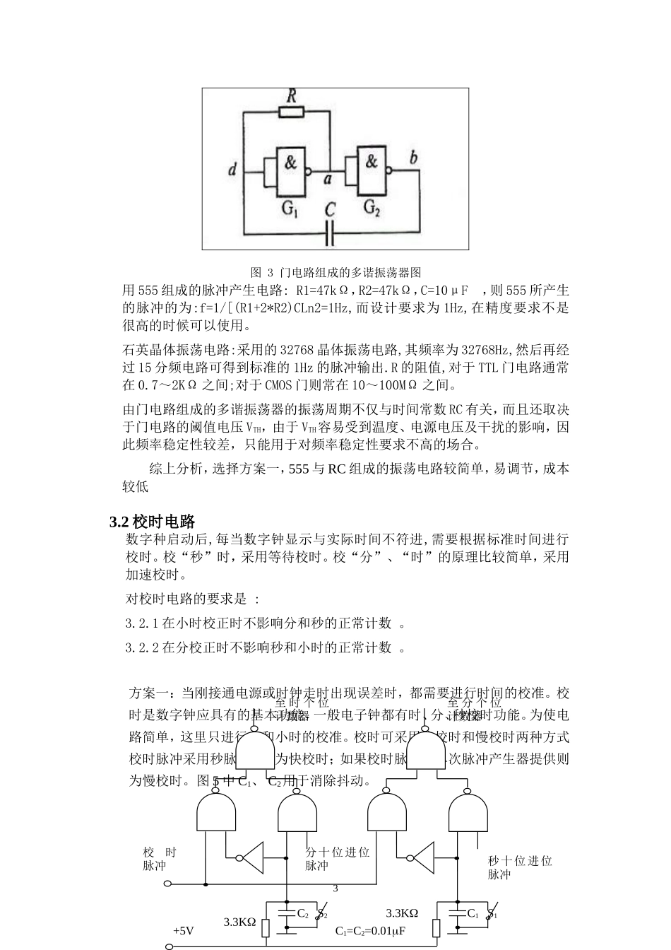 多功能数字钟—数电课程设计报告_第3页
