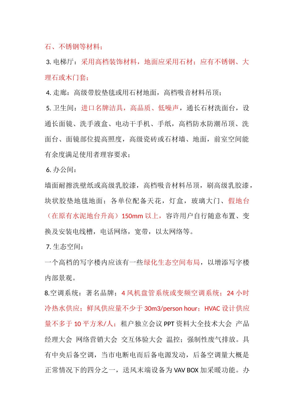 国际甲级写字楼楼宇智能化设计标准_第2页