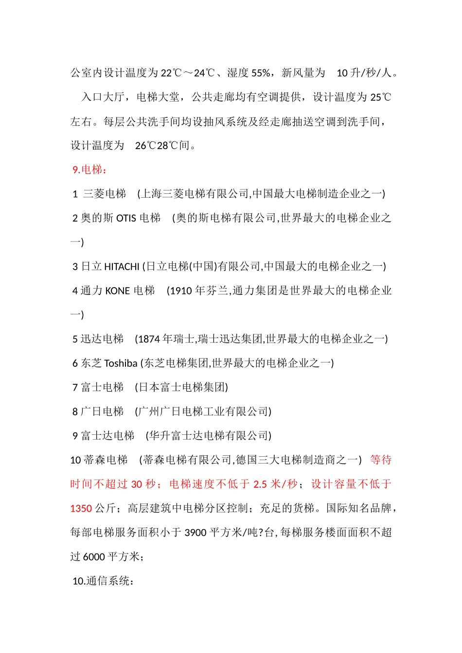 国际甲级写字楼楼宇智能化设计标准_第3页