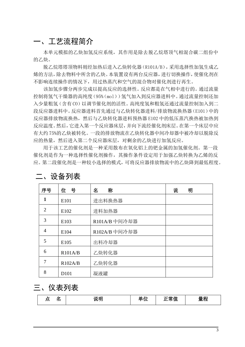 固定床反应器单元操作手册_第3页