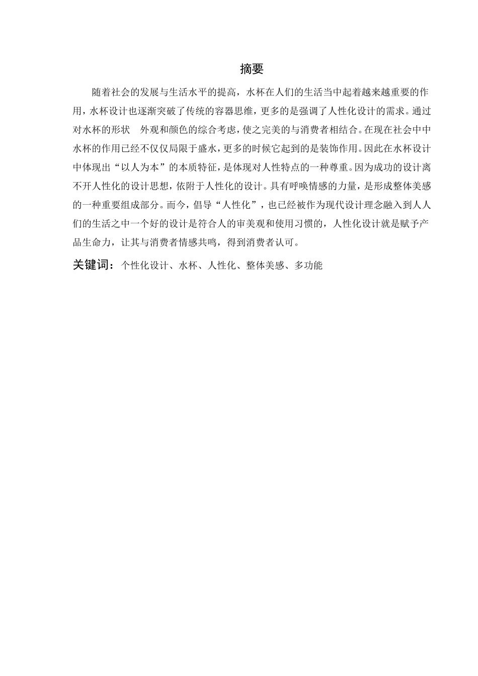 多功能水杯设计_第2页