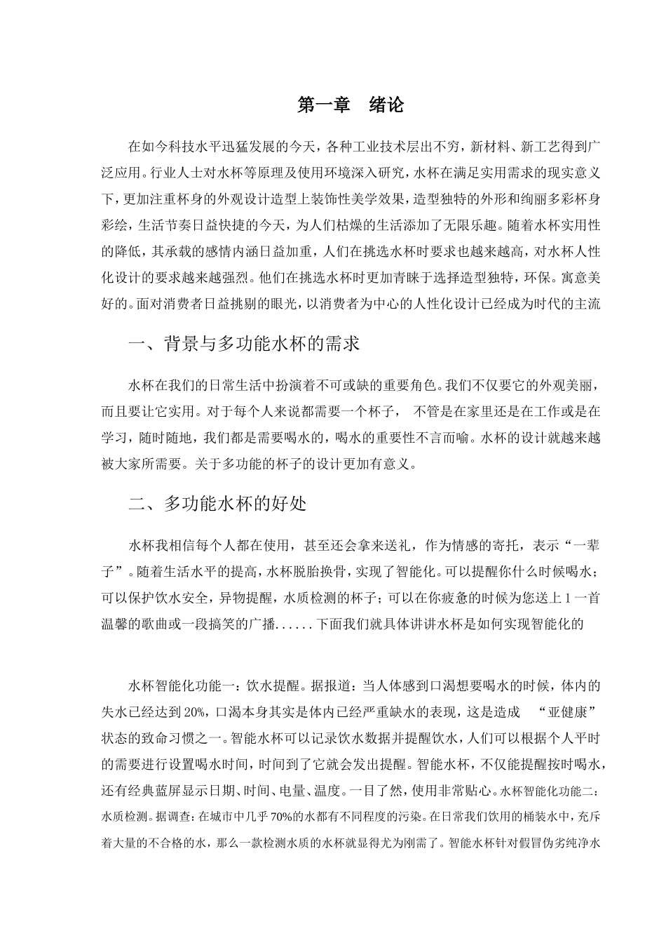 多功能水杯设计_第3页