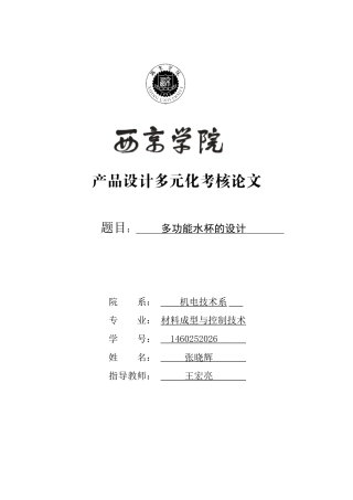 多功能水杯设计