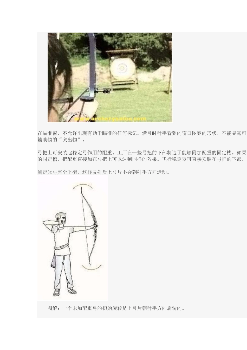 国际箭联教练手册-光弓(中级水平)_第2页