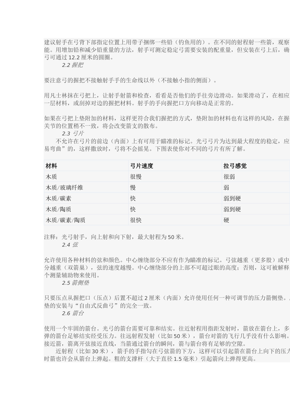 国际箭联教练手册-光弓(中级水平)_第3页