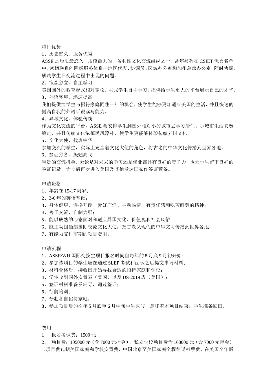 国际交换生-项目_第2页