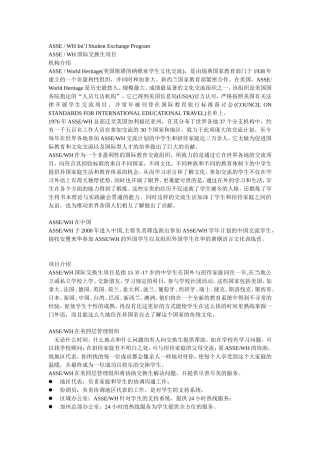 国际交换生-项目