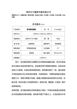 多功能水切割机