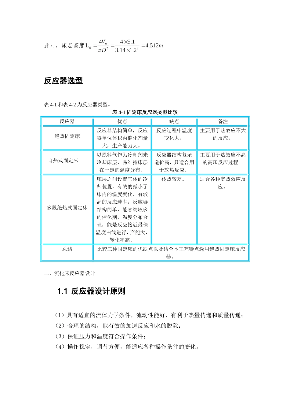 固定床流化床设计计算_第2页