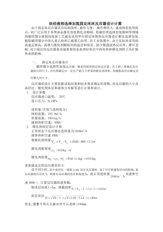 固定床流化床设计计算