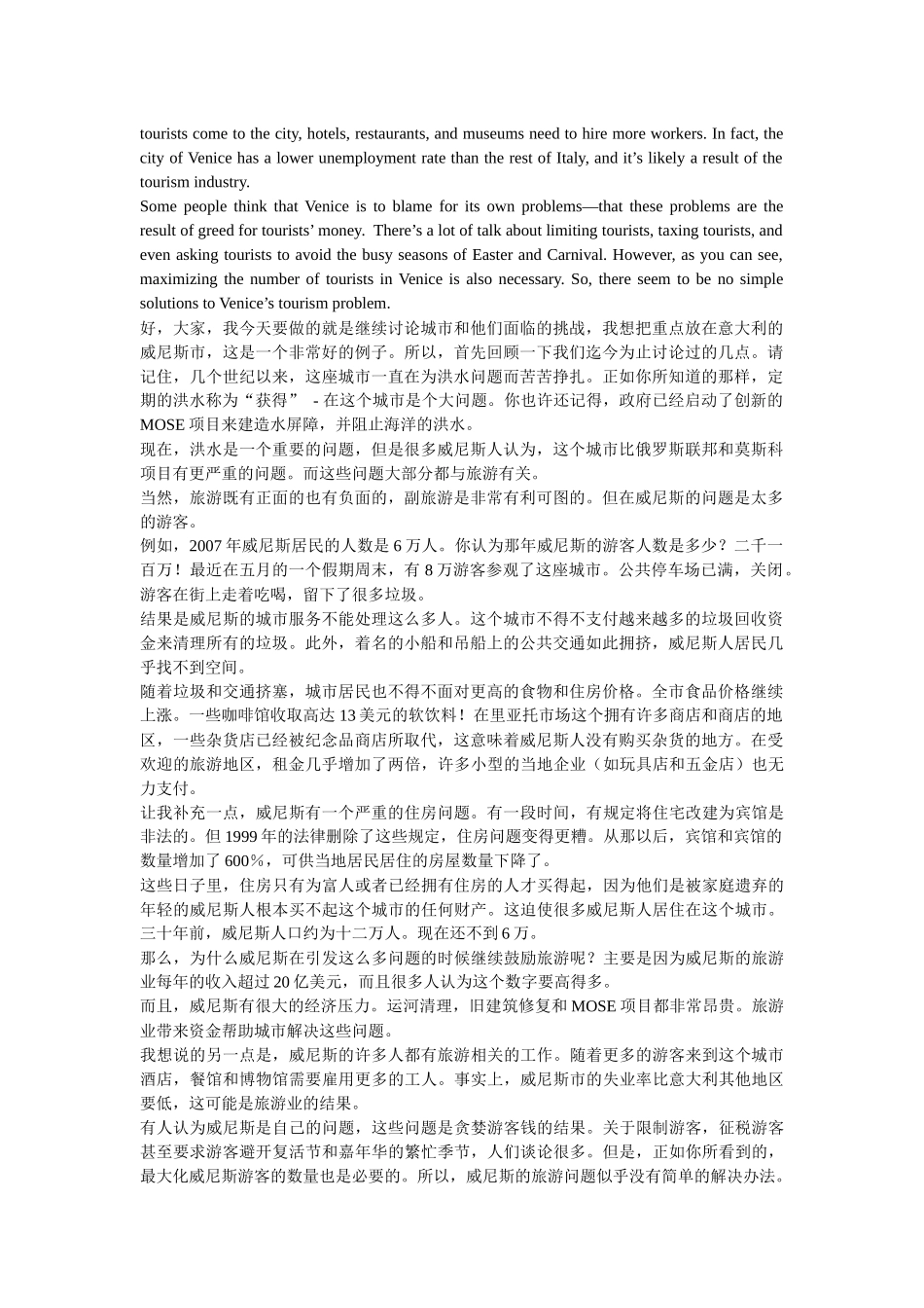 国际交流英语视听说4听力原文加翻译U1-U8_第2页